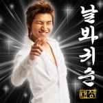 630-daesungdigitalsingle-qkny